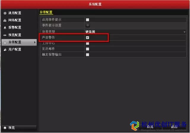 監控異常報警關閉