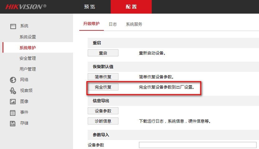 錄像機提示“無網絡視頻”故障排查