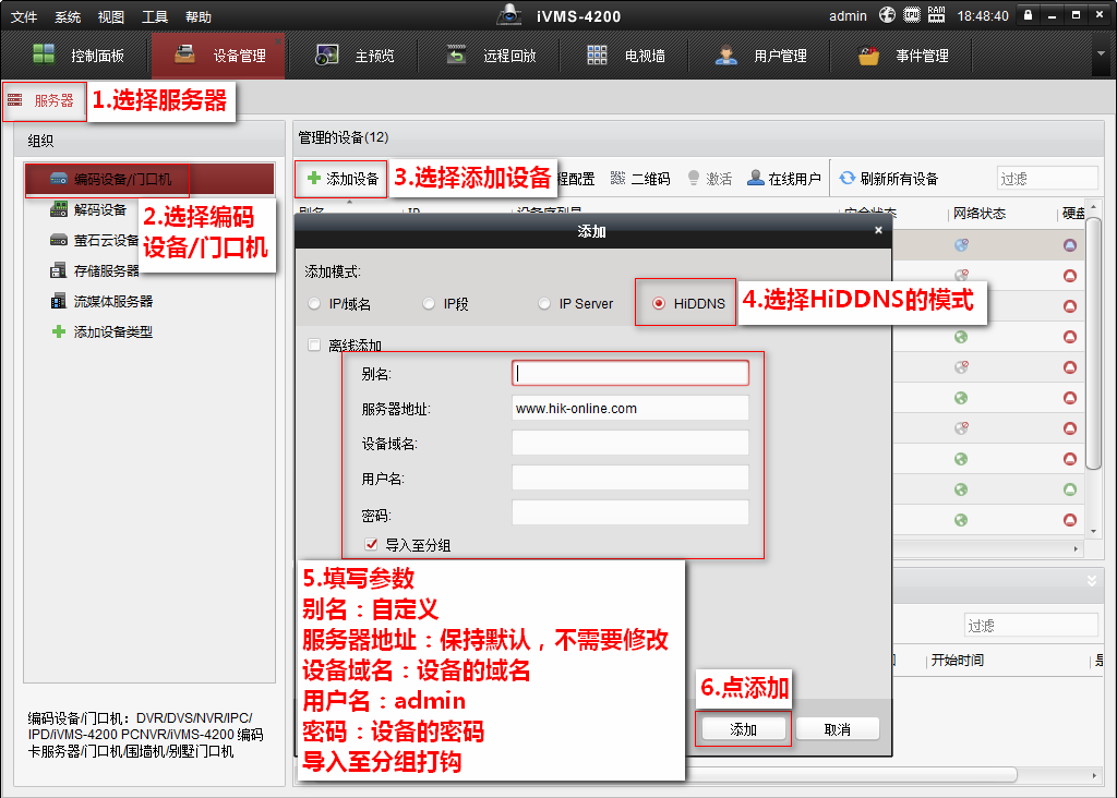 ?？低?200軟件域名/外網固定IP方式添加外網設備